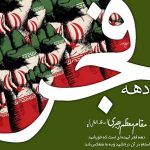 دانلود آهنگ بهمن خونین جاویدان