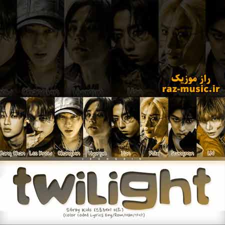 دانلود آهنگ Twilight استری کیدز