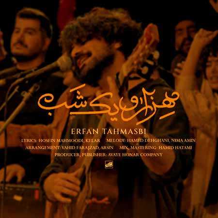 دانلود آهنگ هزار و یک شب عرفان طهماسبی