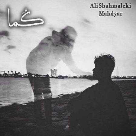 ریمیکس علی شاه ملکی و مهدیار کما ریمیکس علی شاه ملکی و مهدیار کما