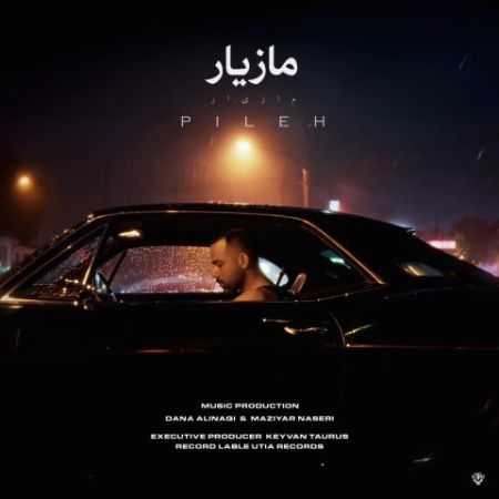 آهنگ پیله مازیار ناصری