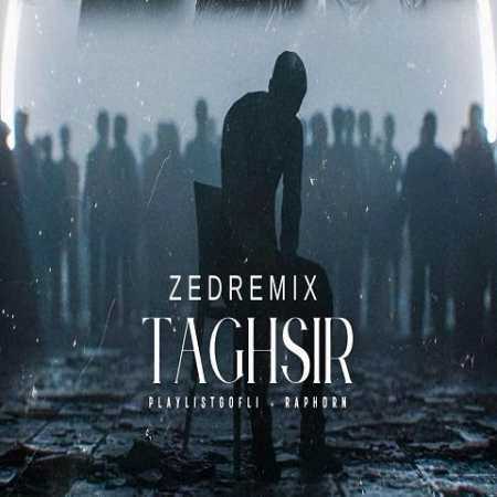 دانلود ریمیکس مهراد جم و علی سورنا و رضا پیشرو تقصیر دانلود ریمیکس مهراد جم و علی سورنا و رضا پیشرو تقصیر