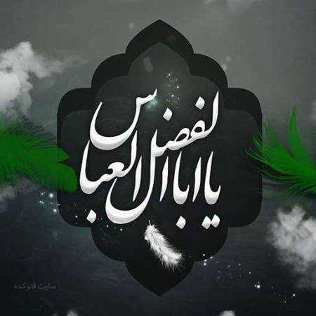 دانلود مداحی ترکی چوخدی سینمده سوزوم ای علمدار حسین