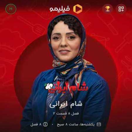 آهنگ تیتراژ شام ایرانی دکتر هادی قریشی و فرهاد بهرامی آهنگ تیتراژ شام ایرانی دکتر هادی قریشی و فرهاد بهرامی