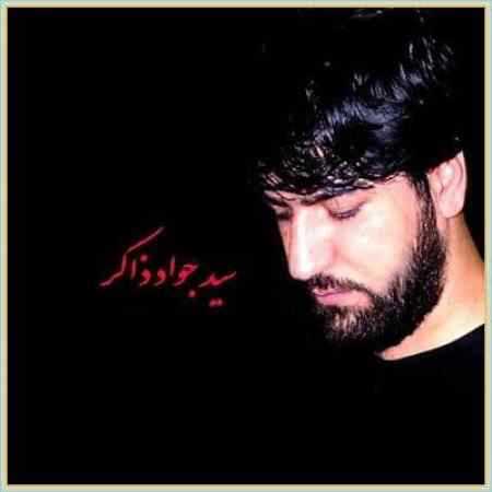 مداحی تو چه در پیمانه کردی که مرا دیوانه کردی جواد ذاکر