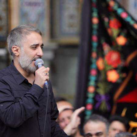 مداحی محمدحسین پویانفر مادر به تپش های دل حیدر