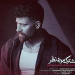 آهنگ مشترک مورد نظر محمد محرمی