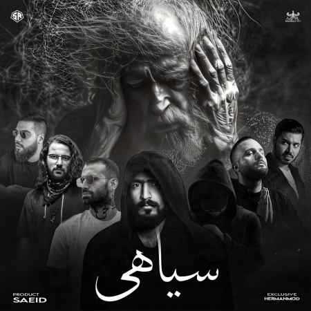 ریمیکس نوید و امیر خلوت و ناجی و مسلک و دانیال و اپیکور سیاهی ریمیکس نوید و امیر خلوت و ناجی و مسلک و دانیال و اپیکور سیاهی