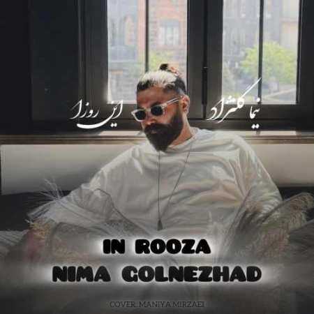 آهنگ این روزا نیما گلنژاد