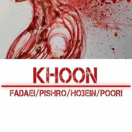 ریمیکس پوری و حصین و رضا پیشرو خون