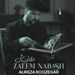 آهنگ ظالم نباش علیرضا روزگار