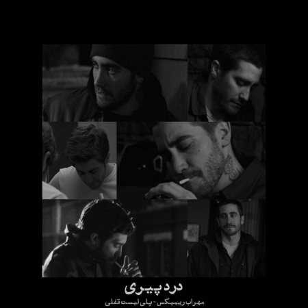 ریمیکس امیر خلوت و احمد آزادی و علی سورنا درد پیری ریمیکس امیر خلوت و احمد آزادی و علی سورنا درد پیری