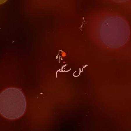 آهنگ آی گل سنگم چی بگم از دل تنگم