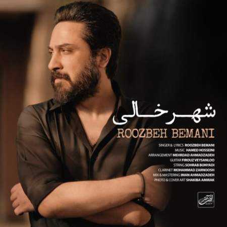 آهنگ شهر خالی روزبه بمانی