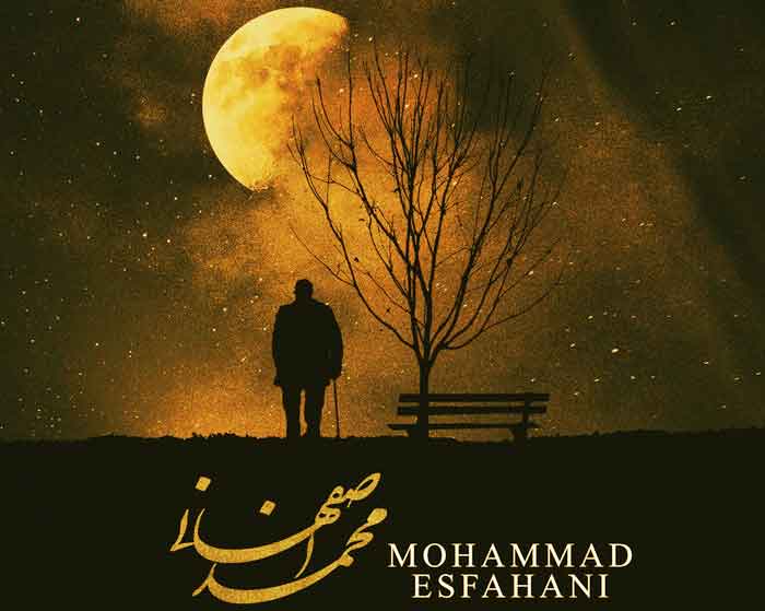 آهنگ سلام محمد اصفهانی