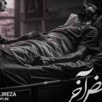ریمیکس پیدار و رضا کرمی تارا و مهدیار و مهیاد و ناجی و شایع نبض آخر