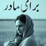 ریمیکس شایع و علی سورنا و دانیال برای مادر