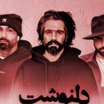 ریمیکس حصین و علی سورنا و ناجی و دانیال و صادق دلنوشت