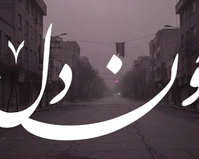 ریمیکس علی سورنا و یاس و رضا پیشرو خون دل 7 ریمیکس علی سورنا و یاس و رضا پیشرو خون دل 7