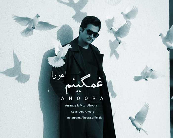 آهنگ غمگینم اهورا آهنگ غمگینم اهورا