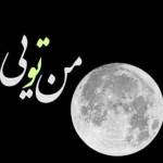 ریمیکس علیرضا قربانی و معین و عرفان طهماسبی ماه زندگی من