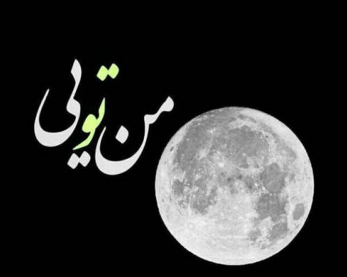 ریمیکس علیرضا قربانی و معین و عرفان طهماسبی ماه زندگی من ریمیکس علیرضا قربانی و معین و عرفان طهماسبی ماه زندگی من