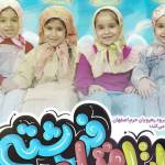 آهنگ اتل متل فرشته گروه سرود رهپویان حرم اصفهان