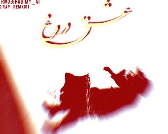 ریمیکس رضا پیشرو و مهمت الماس و آرمین زارعی و علی سورنا و پیام عباسی عشق دروغ ریمیکس رضا پیشرو و مهمت الماس و آرمین زارعی و علی سورنا و پیام عباسی عشق دروغ