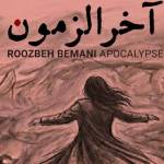 آهنگ آخرالزمون روزبه بمانی