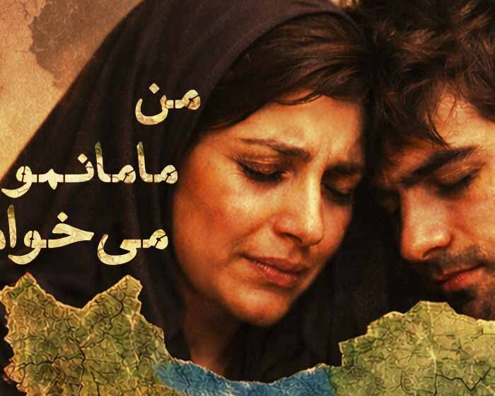 آهنگ من مامانمو میخوام شاهین بنان
