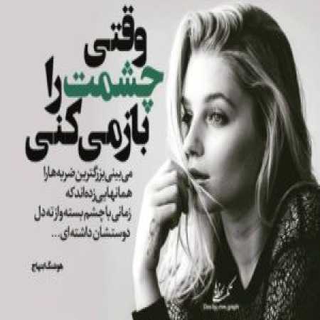 آهنگ ﻋﺮوس ﺧﻮﺷﮕﻞ ﻣﺎ ﭼﺸﻤﺎن آﻫﻮ دارد ﻫﻠﺎل اﺑﺮو دارد