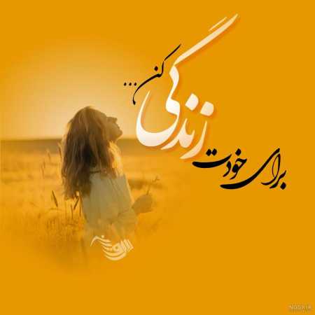 آهنگ پشت سرم گریه نکن مسافرم