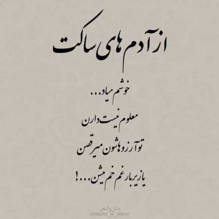 آهنگ به یادت عکستو بغل گرفتم