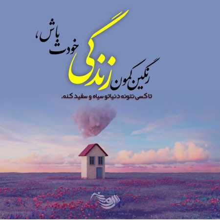 آهنگ گریه کن تو میتونی پیش اون نمیمونی