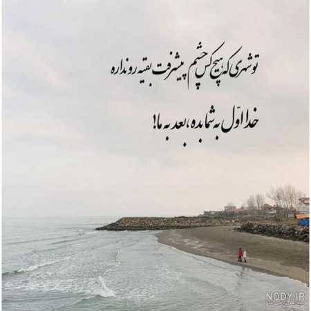 آهنگ اگه به زور روزگار از زندگی ات میرم کنار