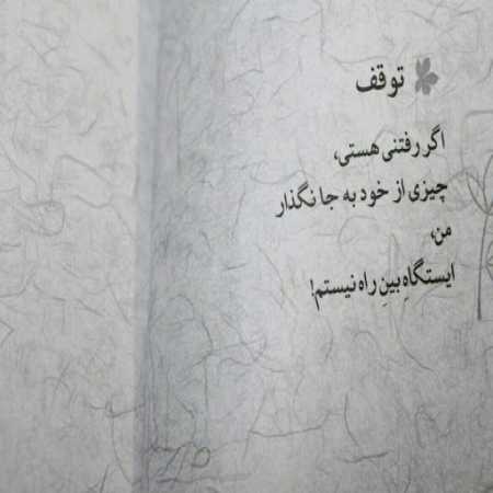 آهنگ عشق من ناز نکن بغض ما پایون میگیره آهنگ عشق من ناز نکن بغض ما پایون میگیره