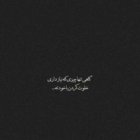 آهنگ این منم همیشه مست تو آهنگ این منم همیشه مست تو