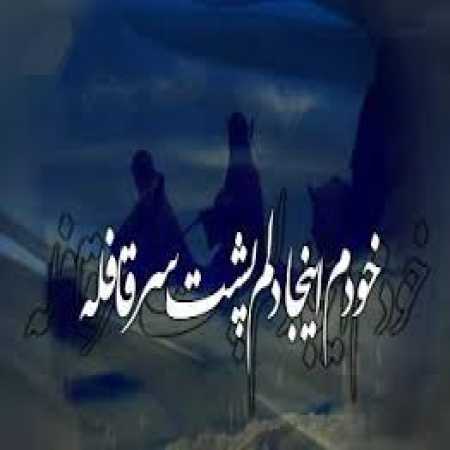 آهنگ خودم اینجا دلم پشت سر قافله دارم میبینمت با این همه فاصله آهنگ خودم اینجا دلم پشت سر قافله دارم میبینمت با این همه فاصله