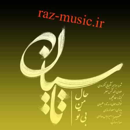آهنگ تاسیان صائب آهنگ تاسیان صائب